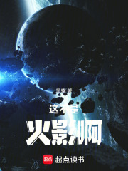 这不是火影啊在线阅读