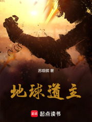 地球道主