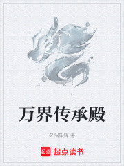 万界传承殿在线阅读