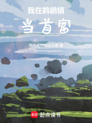 我在鹈鹕镇当首富