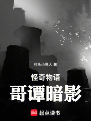 怪奇物语：哥谭暗影在线阅读