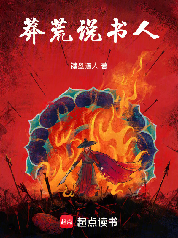 修仙界讲西游这群大能怎么全跪了在线阅读