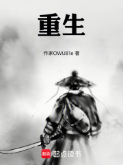 重生！！在线阅读