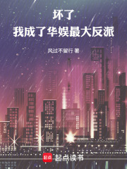 坏了，我成了华娱最大反派