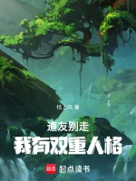 道友别走，我有双重人格