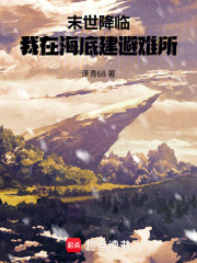 末世降临：我在海底建避难所