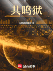 共鸣狱在线阅读