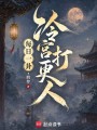 每日一卦：冷宫打更人在线阅读