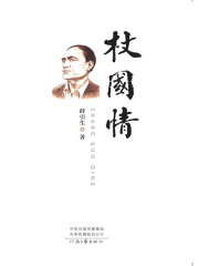 杖国情在线阅读