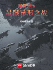 奥特纪元：星骸异形之战在线阅读