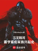 权游：蓝叉河的穿刺公