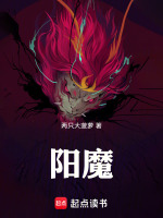 阳魔封面