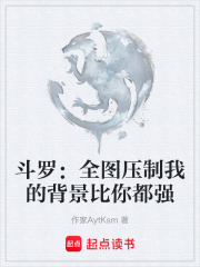 斗罗：全图压制我的背景比你都强在线阅读