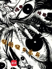 怪胎怪虫志异在线阅读