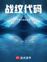 战纹代码封面