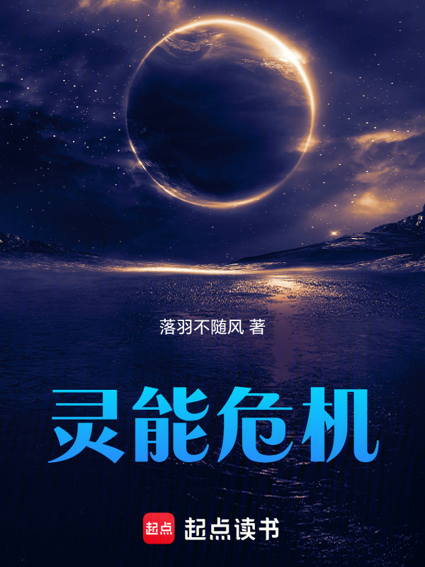 轮回道之灵能危机在线阅读