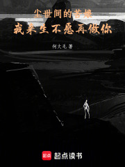 尘世间的苦娘在线阅读