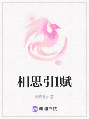 相思引l赋在线阅读