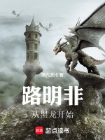 路明非：从转生黑龙开始封面