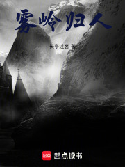 雾岭归人在线阅读