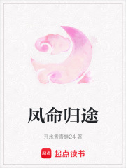 凤命归途在线阅读