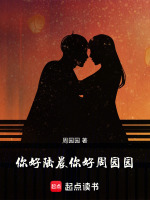 你好陆晨你好周园园最新章节在线阅读