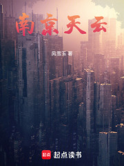 南京天云在线阅读