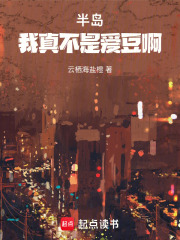 半岛：我真不是爱豆啊