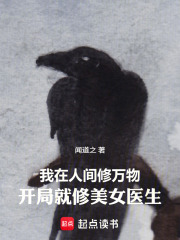 我在人间修万物