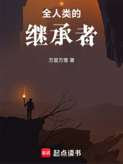 Heir of All Mankind