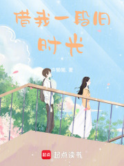 借我一段旧时光在线阅读