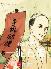 修仙界第一泥石流在线阅读