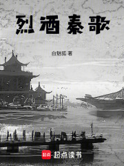 烈酒秦歌在线阅读