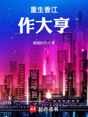 重生香江做大亨