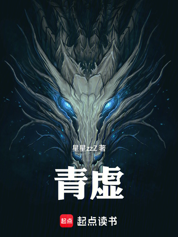 青虚封面