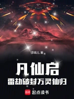 凡间仙：靠真念秒懂无上功法