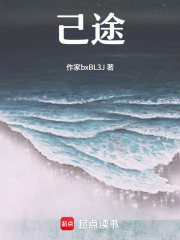 拾我人生在线阅读