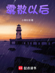 雾散以后在线阅读