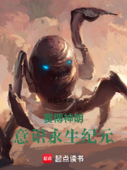 赛博神明：意识永生纪元在线阅读