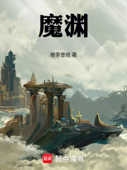 魔渊