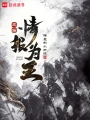 三国：情报为王