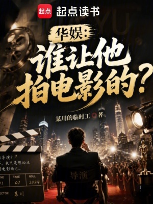 Hoa Ngu: Thùy Nhượng Tha Phách Điện Ảnh Đích?