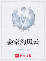 姜家沟风云在线阅读