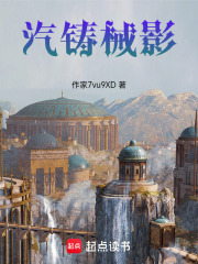 汽铸械影在线阅读