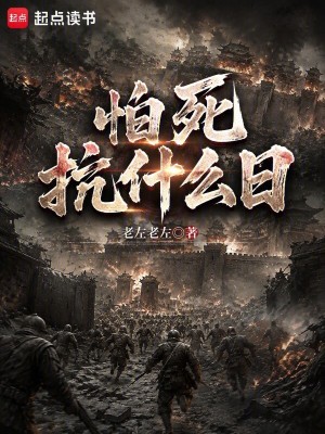 Sợ Chết Thì Kháng Nhật Cái Gì