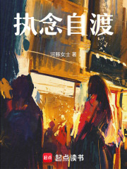 执念自渡在线阅读