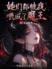 恶魔世界唯一人籍