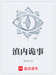 滇内诡事在线阅读