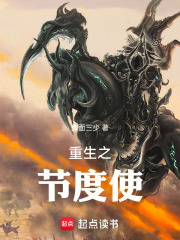 重生之节度使