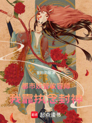 都市妖管收容师：我靠执念封神在线阅读